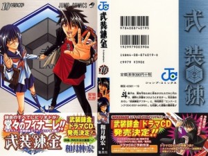 武装錬金 -ブソウレンキン-_10_000a - Copy