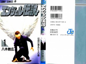 エンジェル伝紳_01_000a