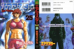 エアマスター 25-000