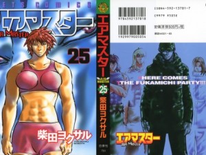エアマスター 25-000
