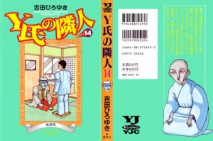 y-shi_no_rinjin_14_000a