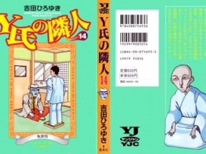 y-shi_no_rinjin_14_000a