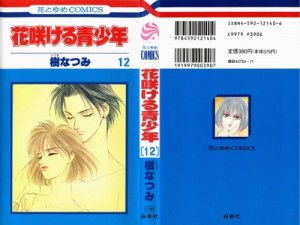 hanasake12 001 - Copy