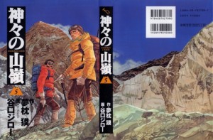 神々の山嶺05-001