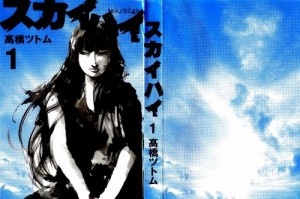 表紙スカイハイ0101