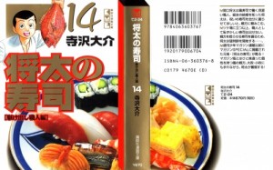 将太の寿司14-000A