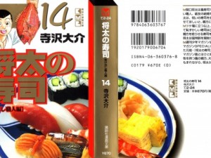将太の寿司14-000A