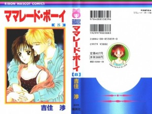 ママレード・ボーイ第08巻_000 - Copy