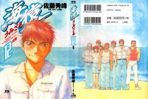 umizaru_12_0000 - Copy