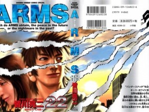 ARMS22巻_000表紙02