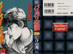 バリバリ伝説(KCSP) 第20集----