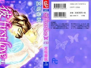 first love10_001 - Copy