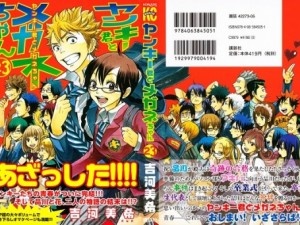 [吉河美希] ヤンキー君とメガネちゃん 第23巻-000b - Copy