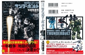 THUNDERBOLT03_000b
