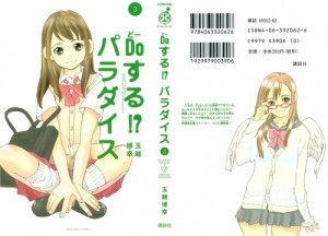 do_suru_paradise_03_000a - コピー