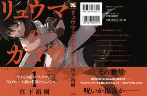 リュウマのガゴウ01_000b
