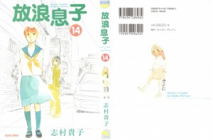 Houroumusuko_14_000_Cover_001