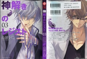 Kamitoki no Resist #3 001