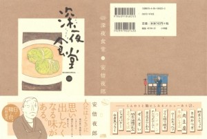 深夜食堂10_000a