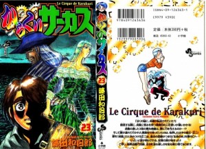 KarakuriCircus23_000