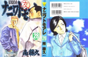 ナニワトモアレ28-000[1]
