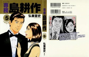 専務　島耕作 050001