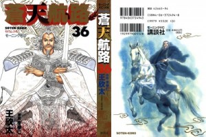 蒼天航路#36_000a - Copy