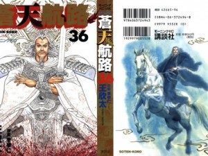 蒼天航路#36_000a - Copy