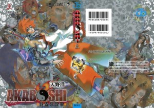 AKABOSHI_03_000c - Copy