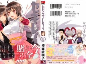 SEKIREI_15_000_Cover