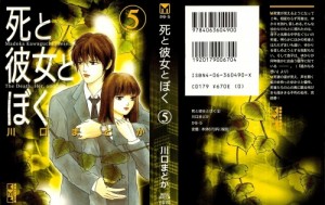 死と彼女とぼく-05_0000a