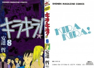 kirakira_08_000a