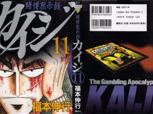 KAIJI-11-000-カバー - Copy