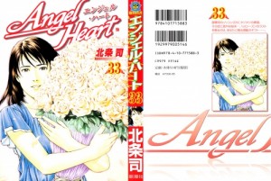 [北条司] エンジェルハート 第33巻-000