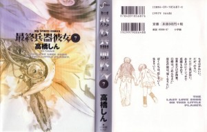 最終兵器彼女_7_#001