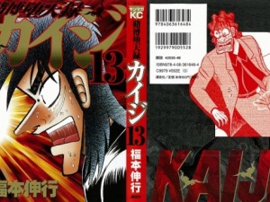 kaiji13-0 - Copy