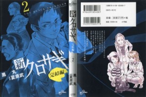 kurosagi02_01