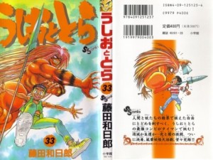 うしとら33_001 - Copy