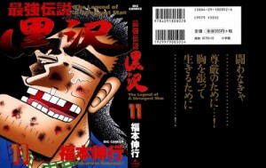 最強伝説黒沢11_000a - Copy