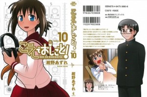 [紺野あずれ] こえでおしごと! 第10巻_ページ_000a - Copy
