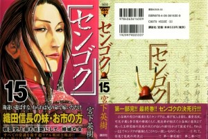 sengoku15-#002