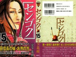 sengoku15-#002