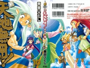新・天地無用_10_000a - Copy