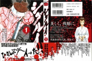 shigurui01-0002