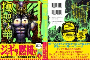 hokuto-jagi 02 000-4