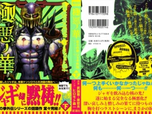 hokuto-jagi 02 000-4