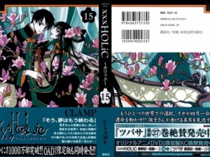 HOLiC#15_000c - Copy
