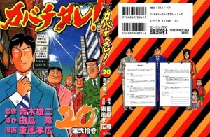 カバチタレ_20_000_1 - Copy