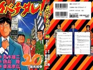 カバチタレ_20_000_1 - Copy