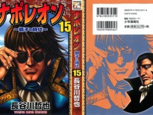 napoleon15_002 - Copy